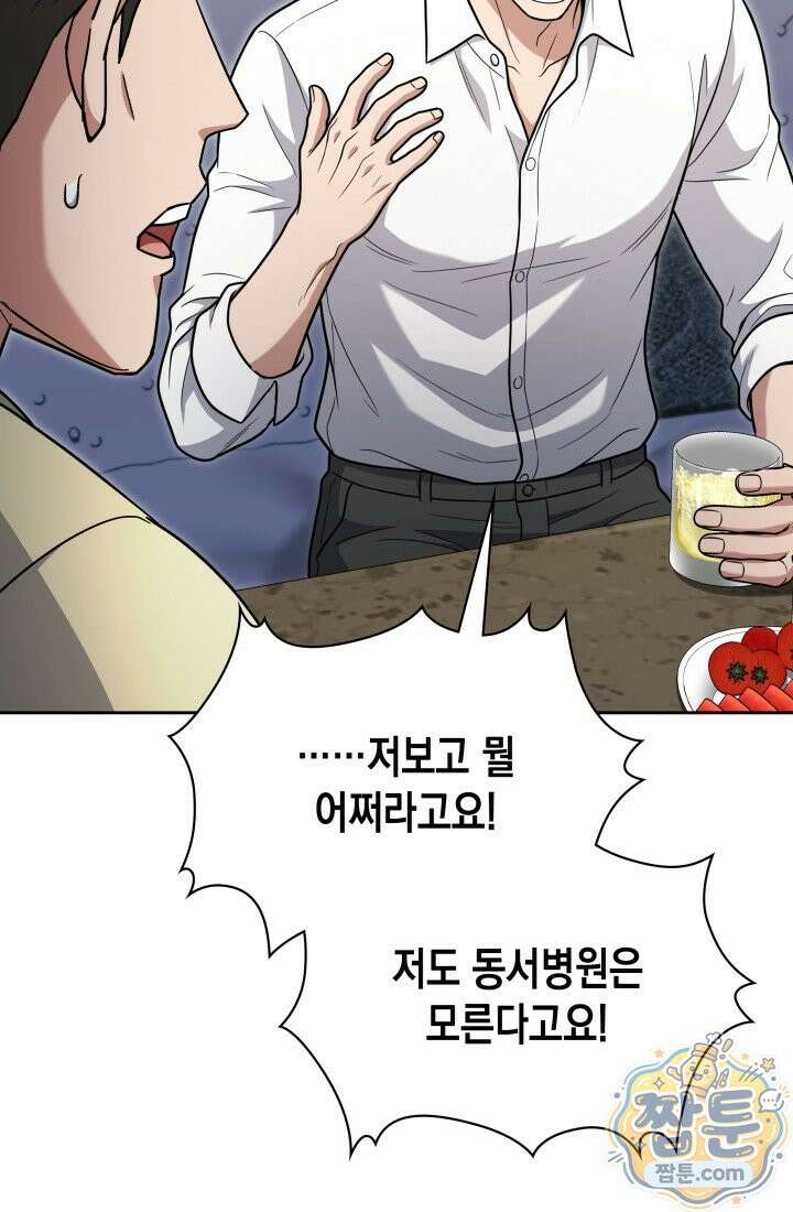 회귀 경찰의 리셋 라이프 165화 19