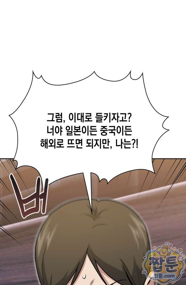 회귀 경찰의 리셋 라이프 165화 20