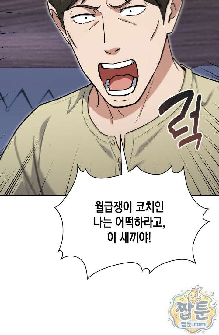 회귀 경찰의 리셋 라이프 165화 21