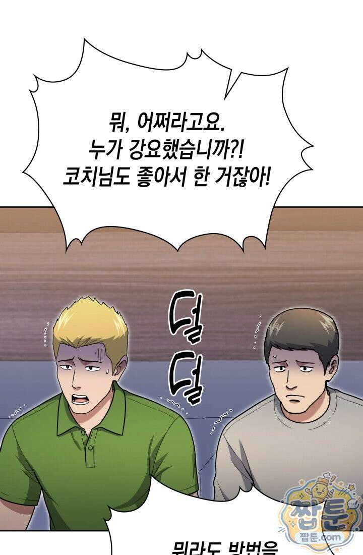 회귀 경찰의 리셋 라이프 165화 22