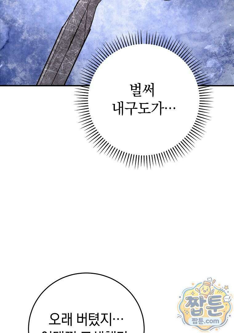 귀환자의 히든 공략 스트리밍 38화 25