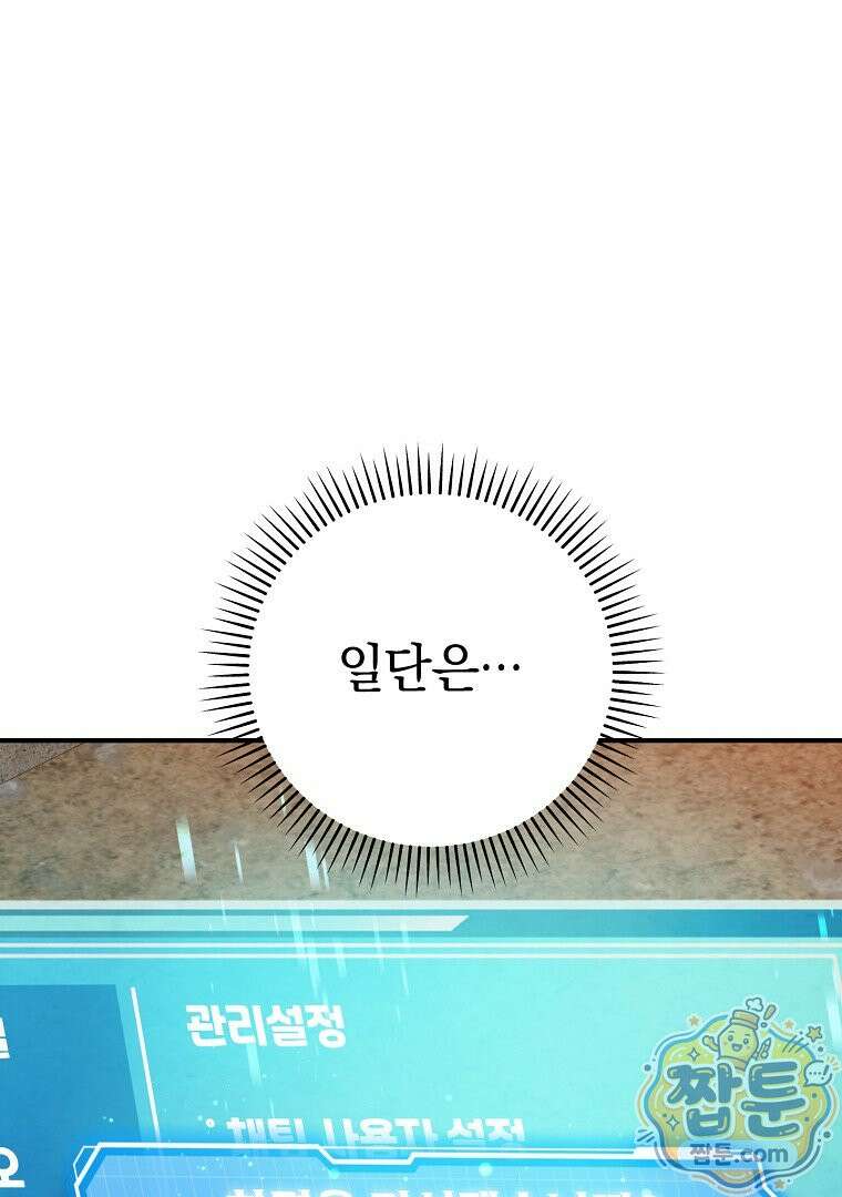 귀환자의 히든 공략 스트리밍 38화 27