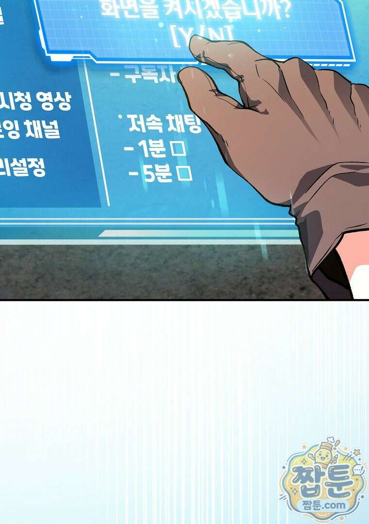 귀환자의 히든 공략 스트리밍 38화 28