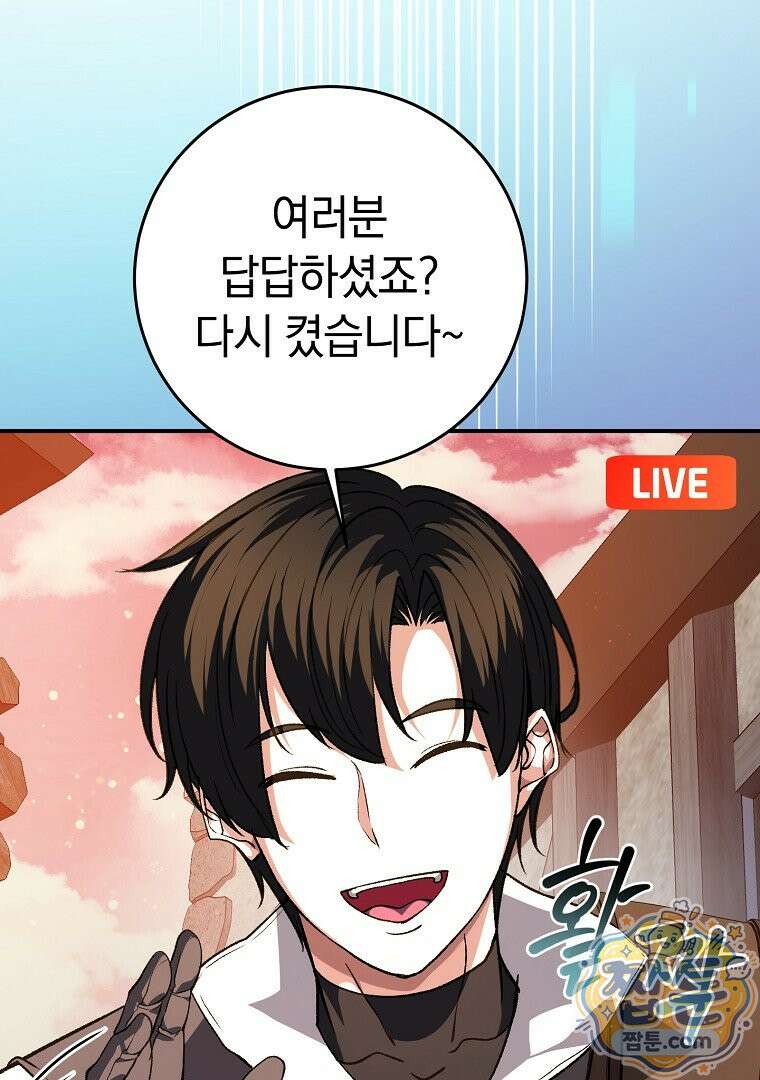 귀환자의 히든 공략 스트리밍 38화 29
