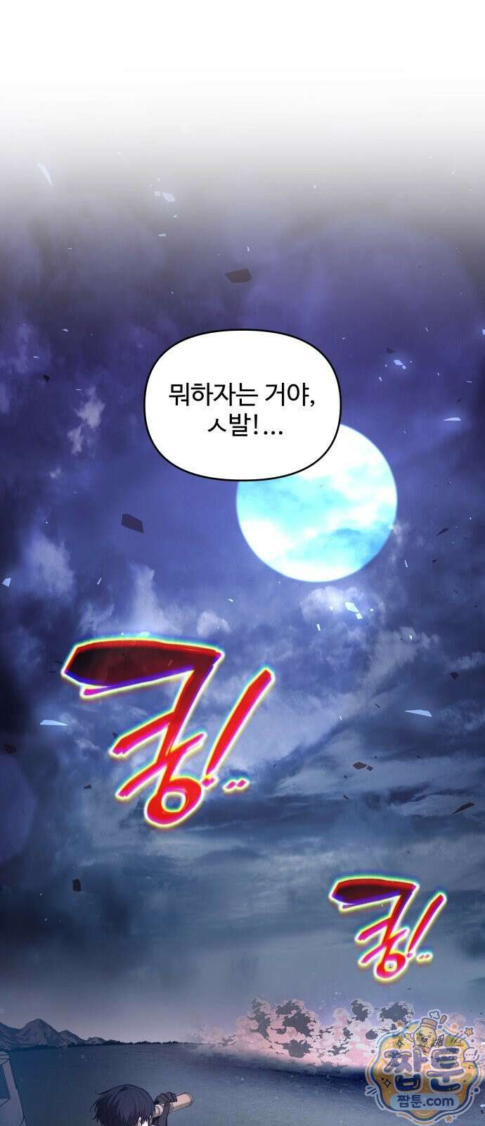 디펜스 게임의 폭군이 되었다 183화 1