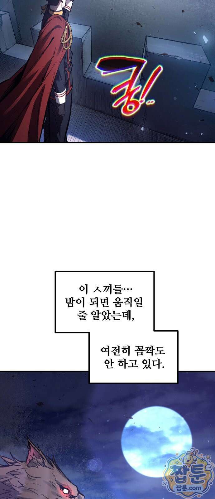 디펜스 게임의 폭군이 되었다 183화 2