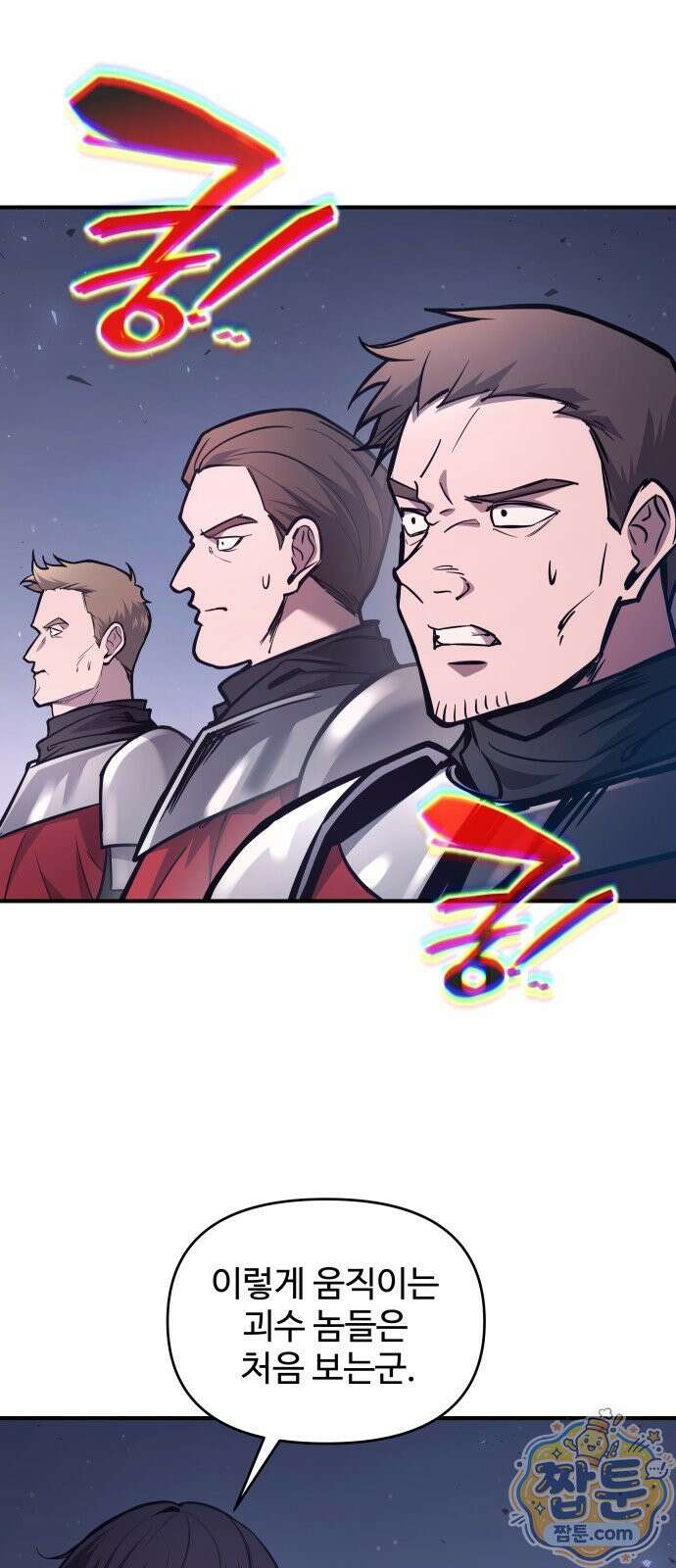 디펜스 게임의 폭군이 되었다 183화 4