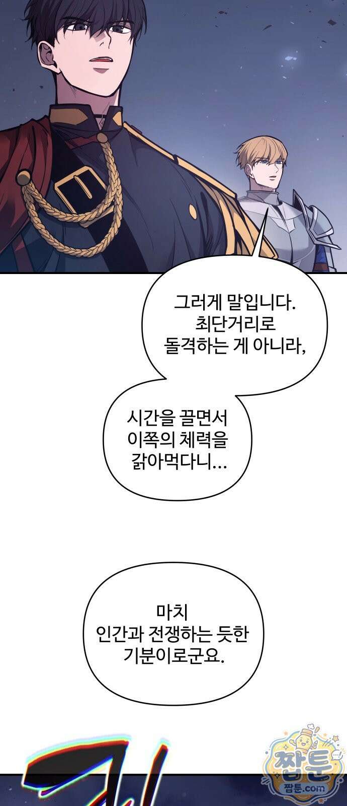 디펜스 게임의 폭군이 되었다 183화 5