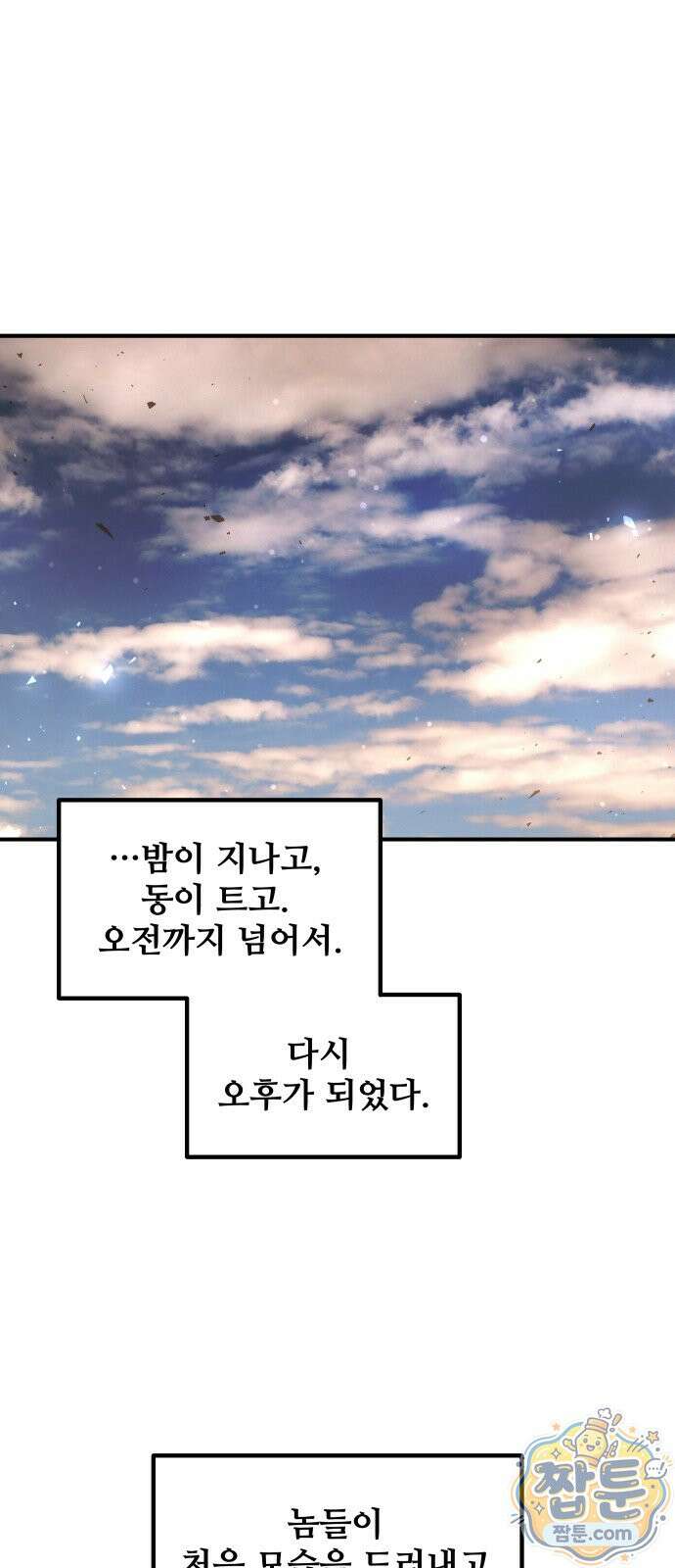 디펜스 게임의 폭군이 되었다 183화 10