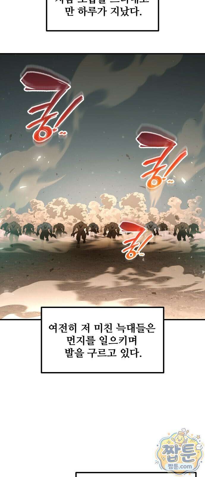 디펜스 게임의 폭군이 되었다 183화 11