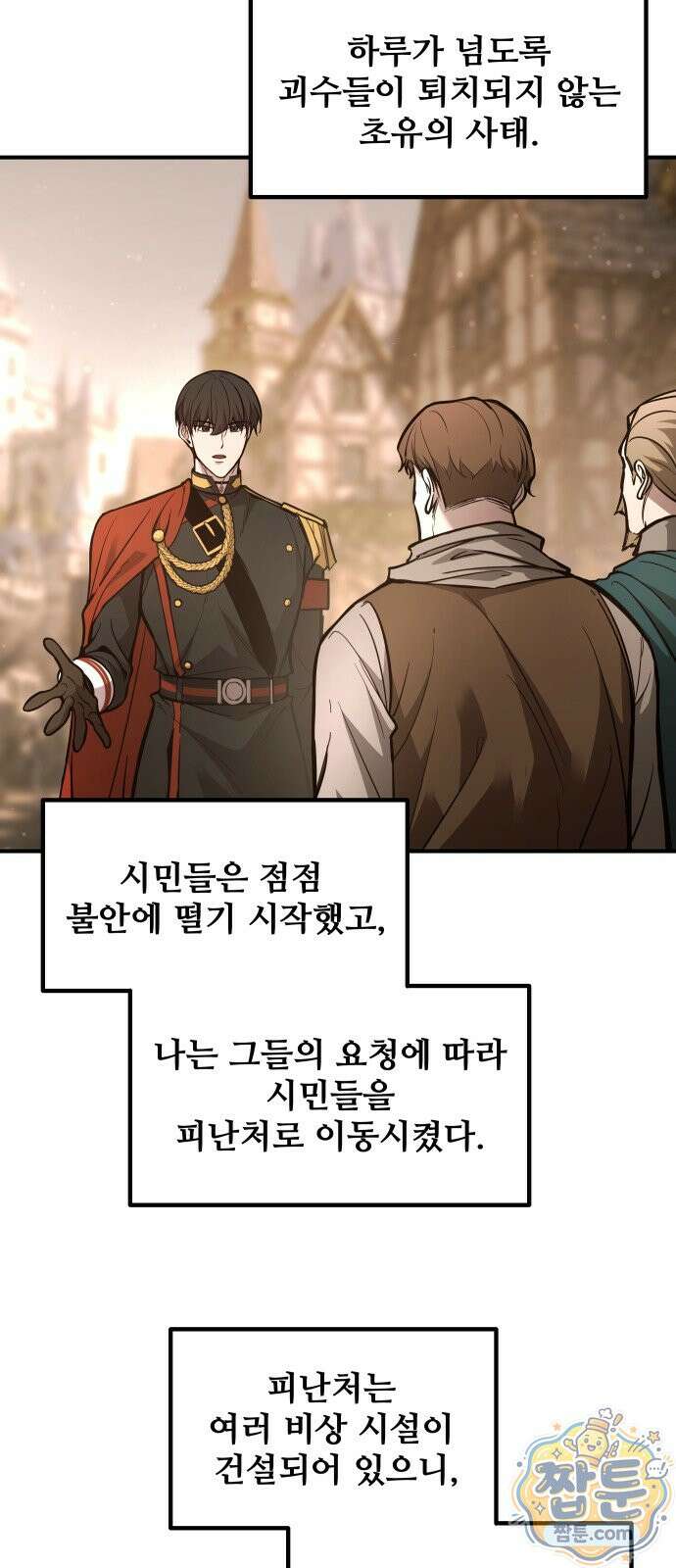 디펜스 게임의 폭군이 되었다 183화 12