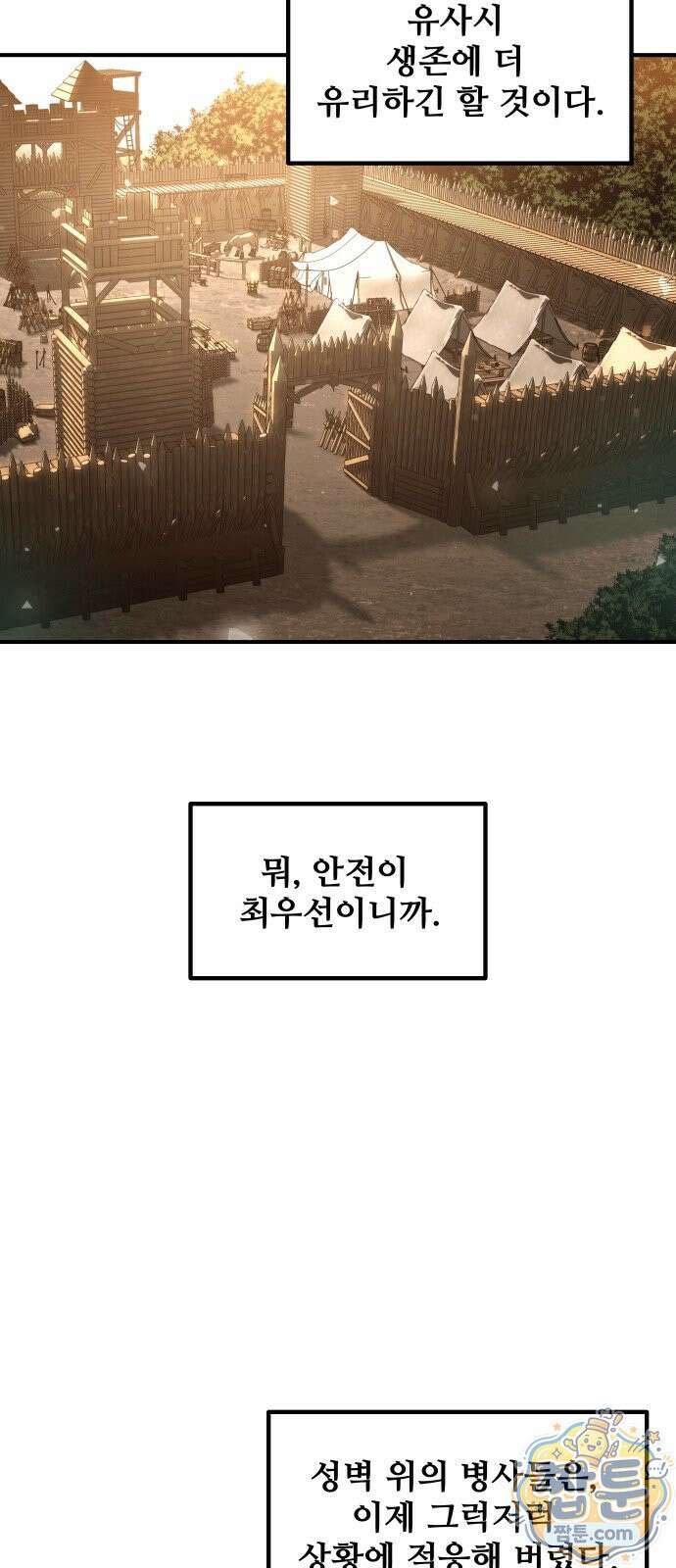 디펜스 게임의 폭군이 되었다 183화 13
