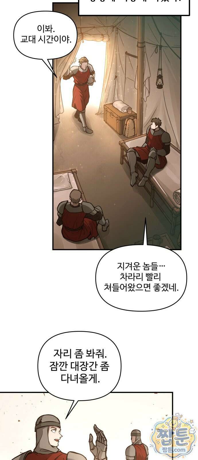 디펜스 게임의 폭군이 되었다 183화 14