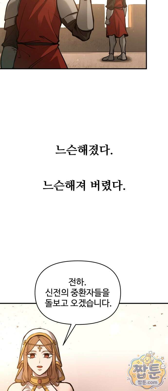 디펜스 게임의 폭군이 되었다 183화 15