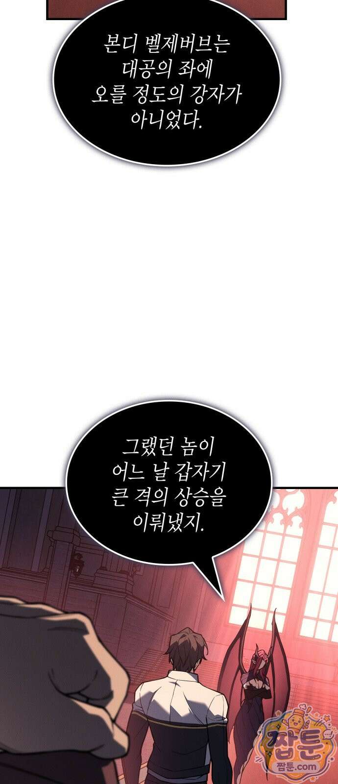 왕의 힘으로 회귀한다 143화 2