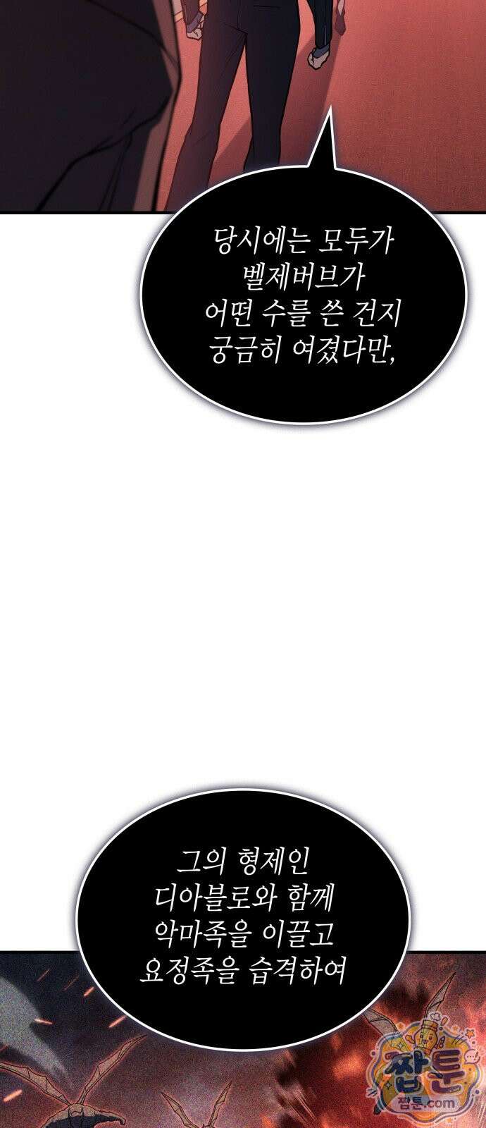 왕의 힘으로 회귀한다 143화 3