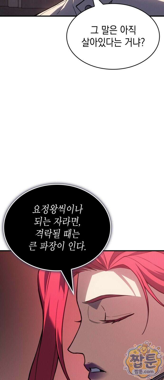 왕의 힘으로 회귀한다 143화 8