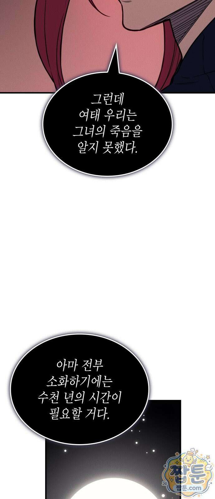 왕의 힘으로 회귀한다 143화 9