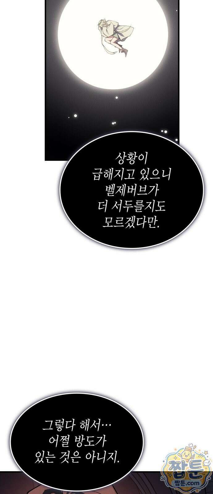 왕의 힘으로 회귀한다 143화 10
