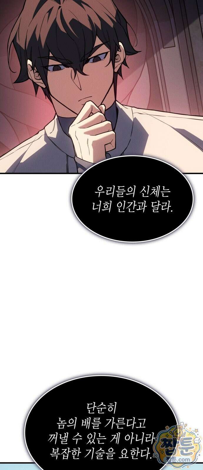 왕의 힘으로 회귀한다 143화 11