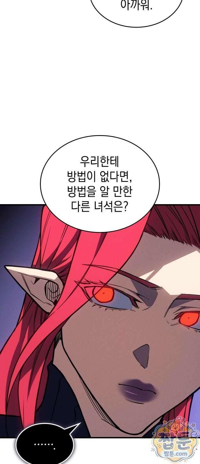 왕의 힘으로 회귀한다 143화 19