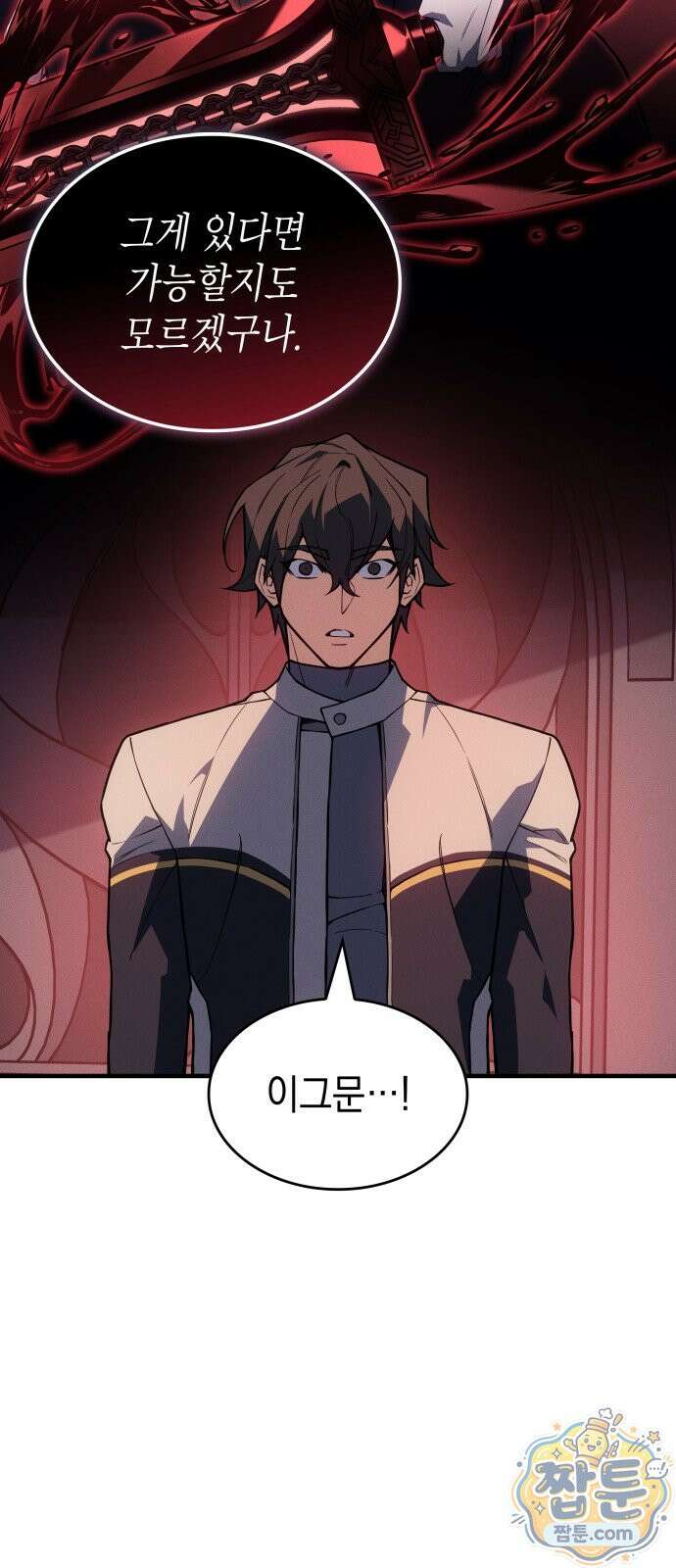 왕의 힘으로 회귀한다 143화 21