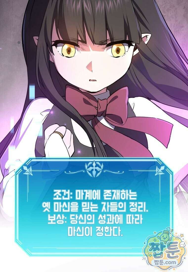 스킬빨로 레벨업 160화 2
