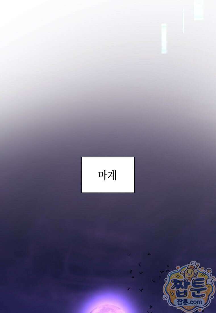 스킬빨로 레벨업 160화 3