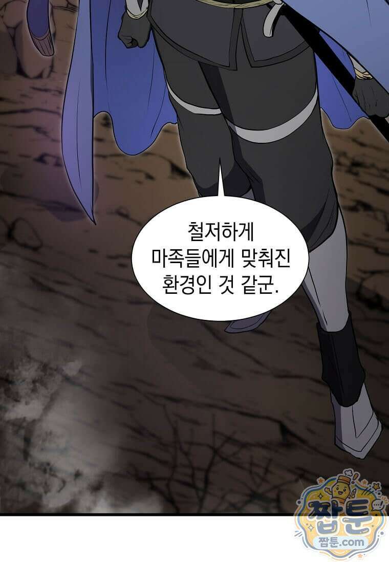 스킬빨로 레벨업 160화 6