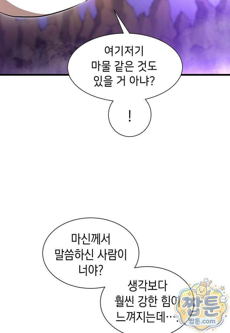 스킬빨로 레벨업 160화 8