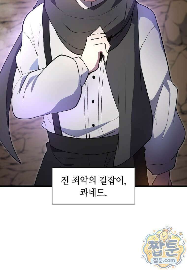스킬빨로 레벨업 160화 11