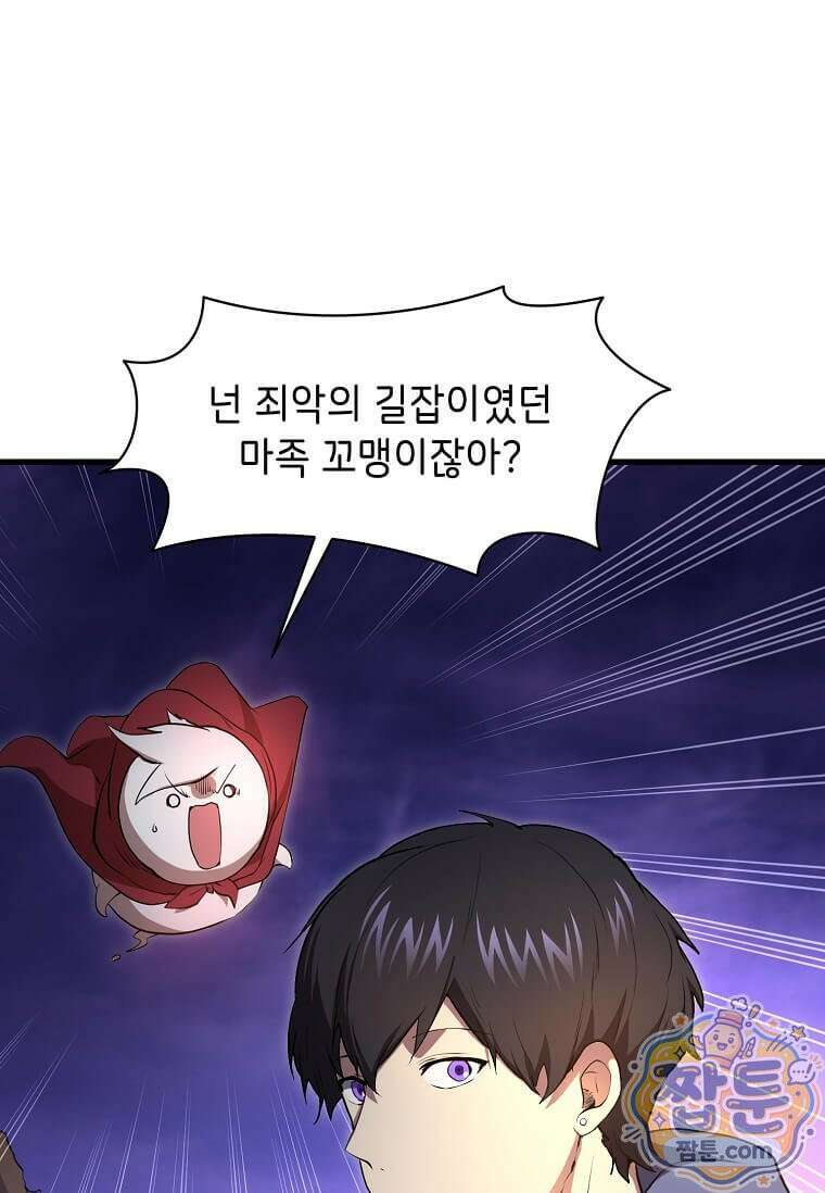스킬빨로 레벨업 160화 12