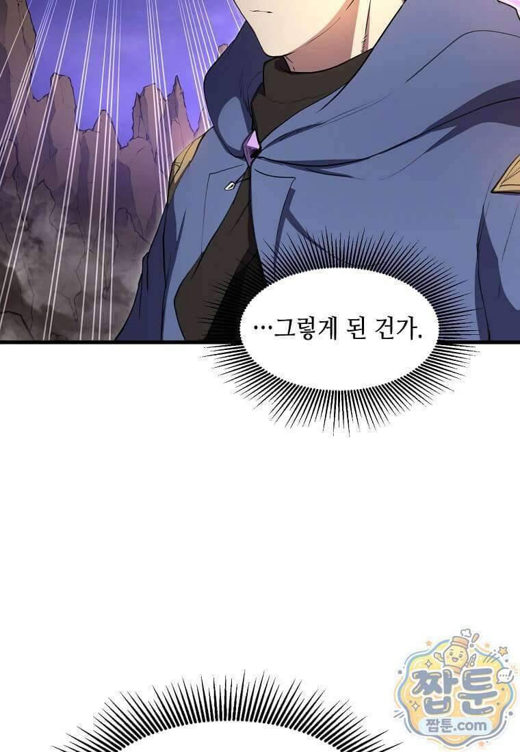 스킬빨로 레벨업 160화 13