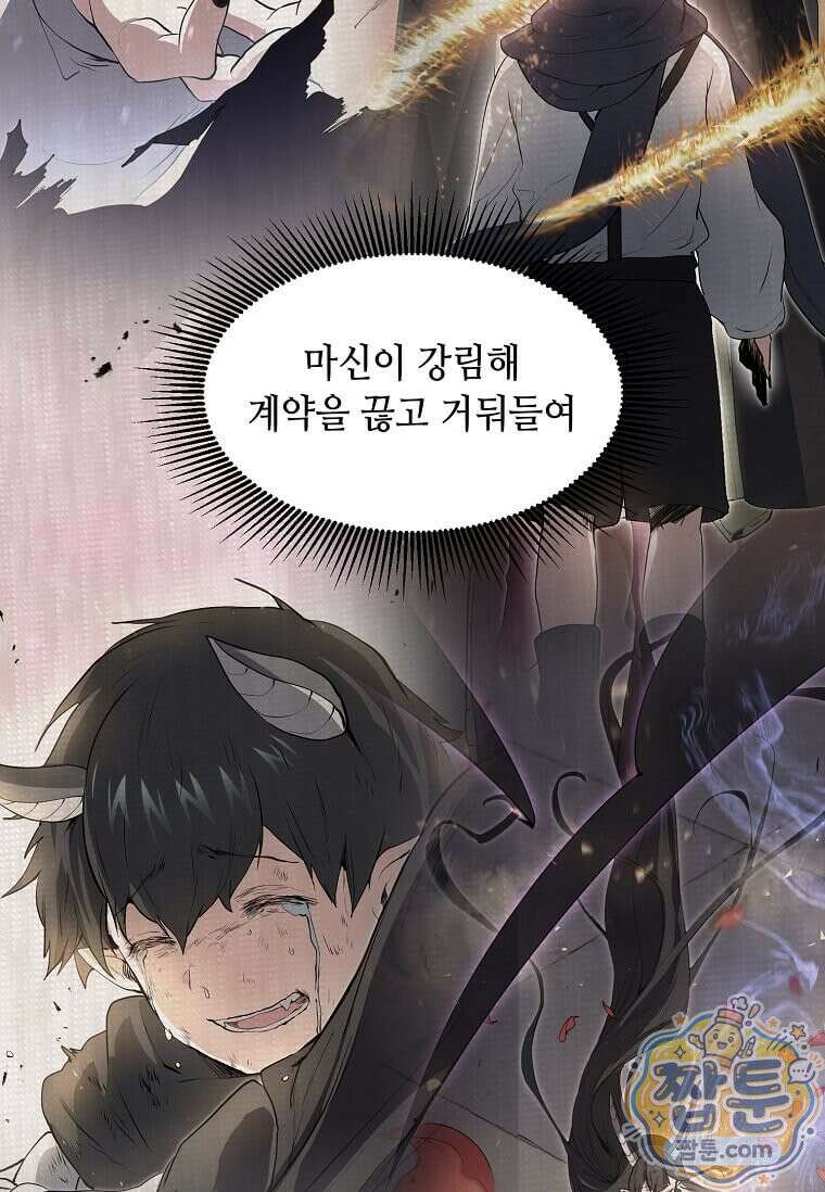 스킬빨로 레벨업 160화 15