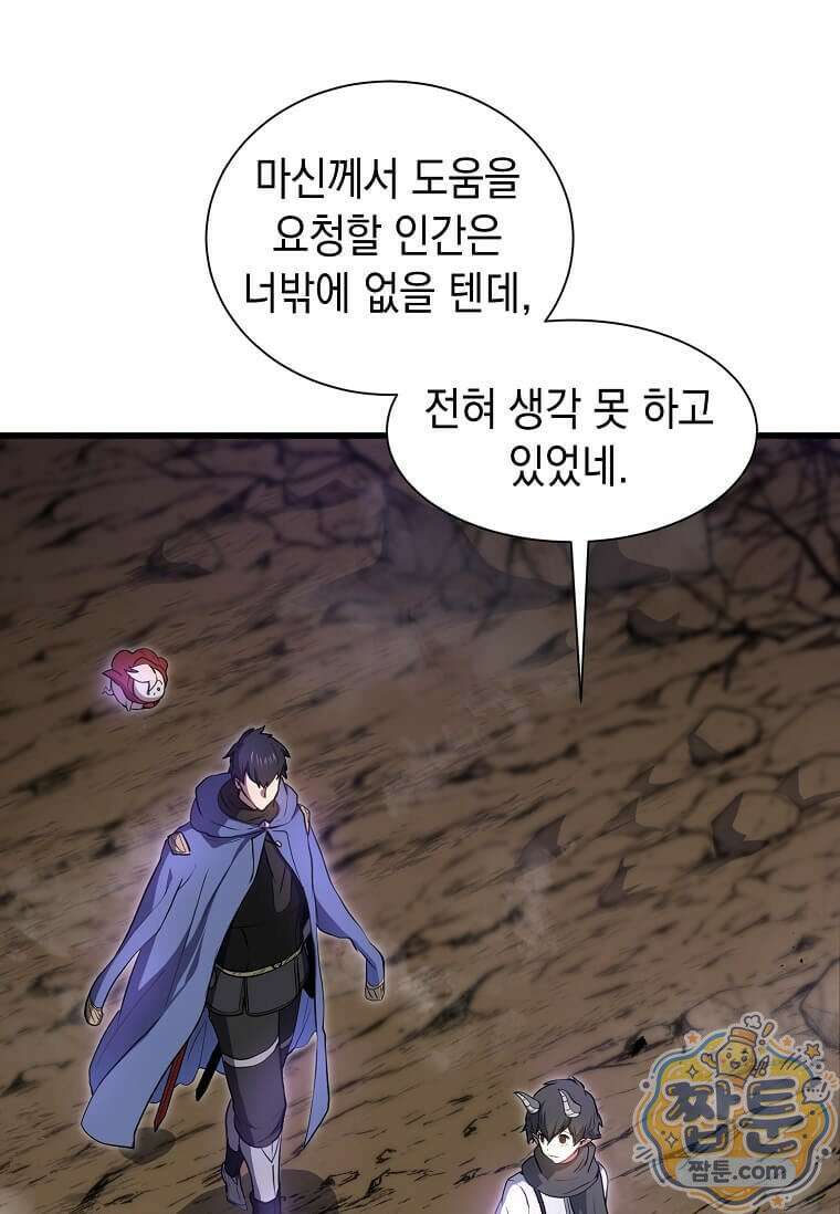 스킬빨로 레벨업 160화 17