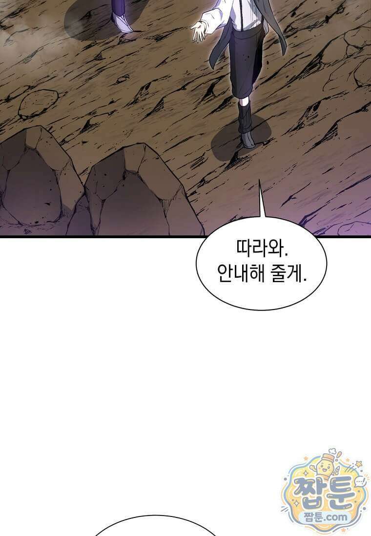 스킬빨로 레벨업 160화 18
