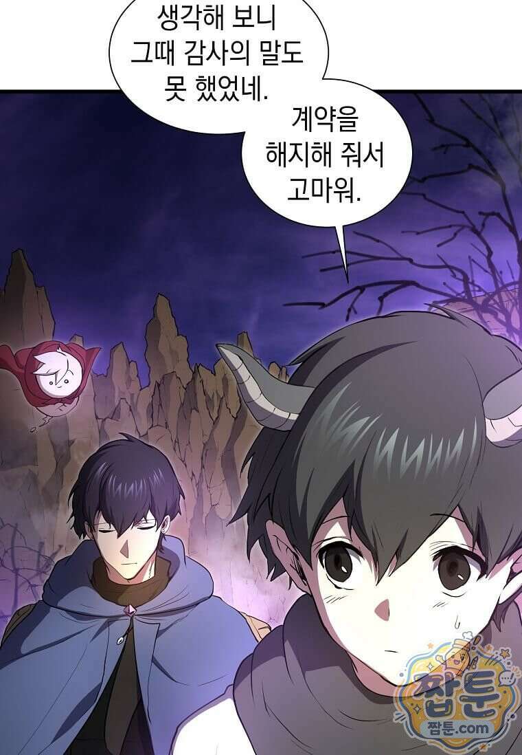 스킬빨로 레벨업 160화 19