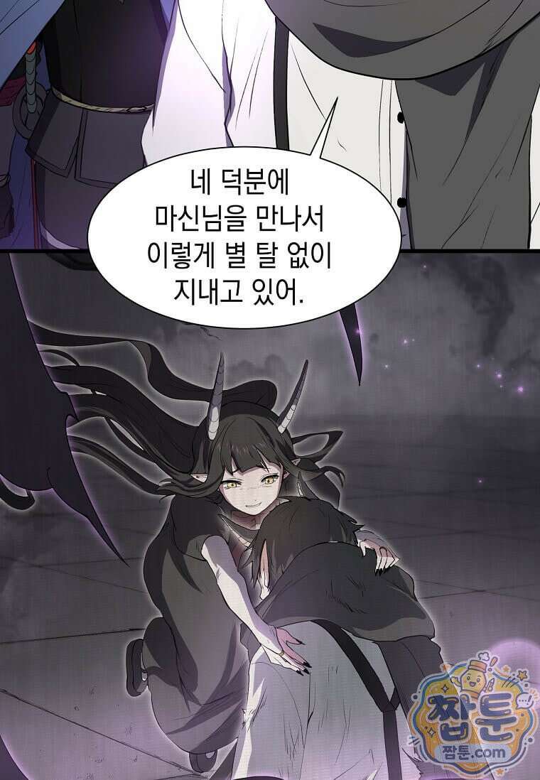스킬빨로 레벨업 160화 20