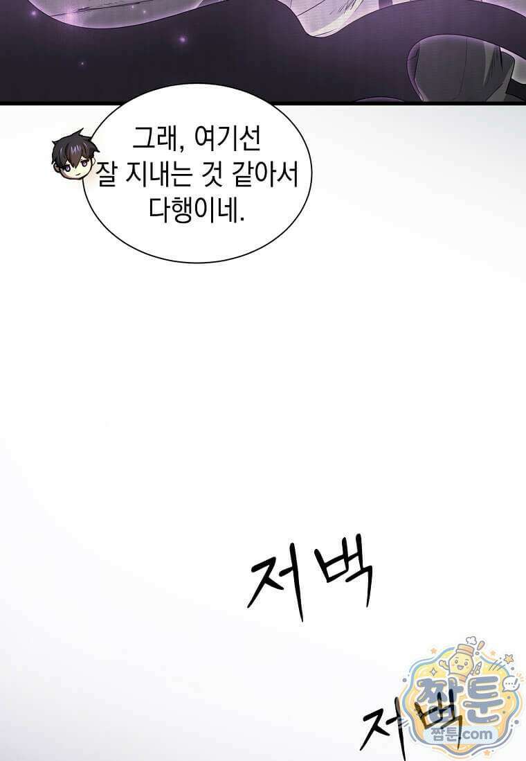 스킬빨로 레벨업 160화 21