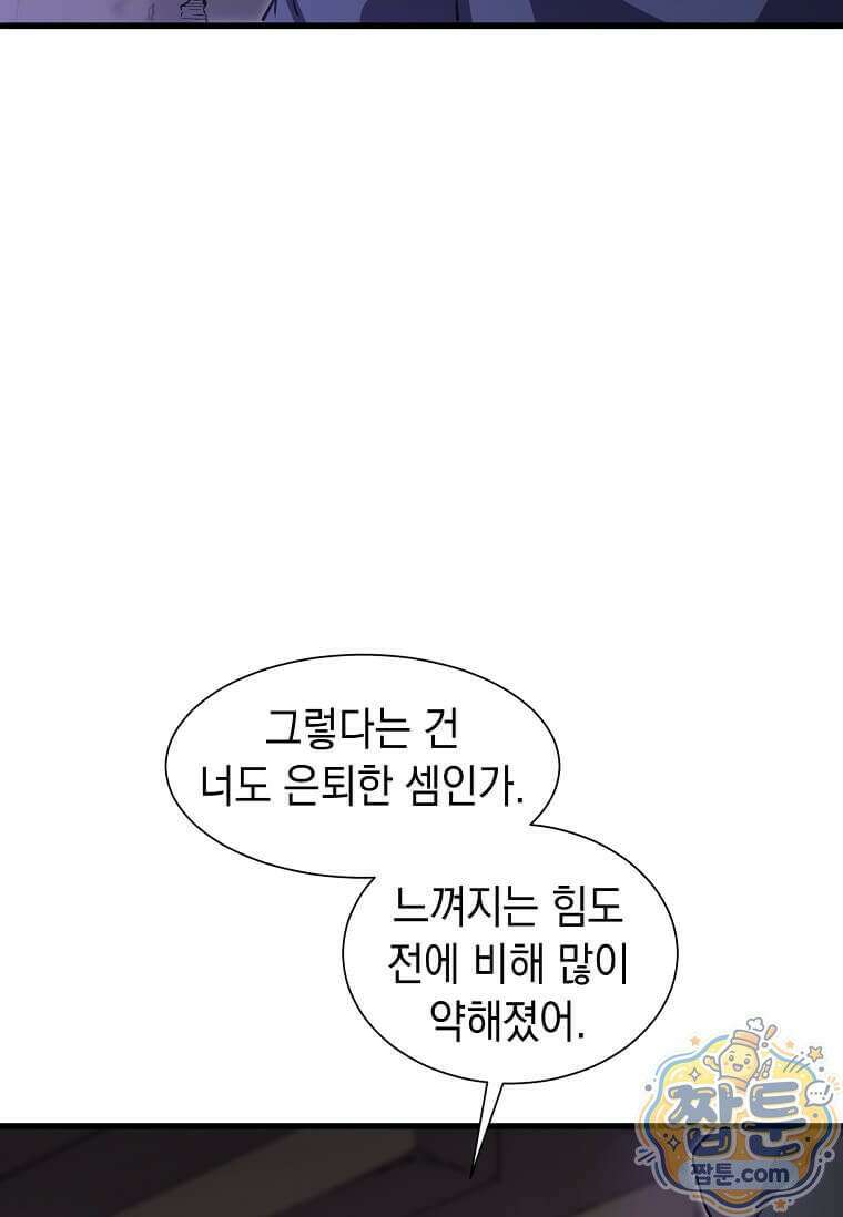 스킬빨로 레벨업 160화 25