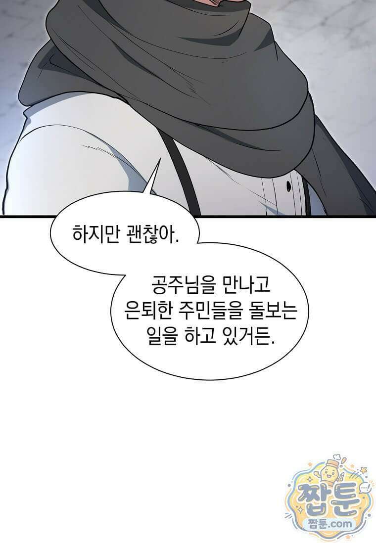 스킬빨로 레벨업 160화 28