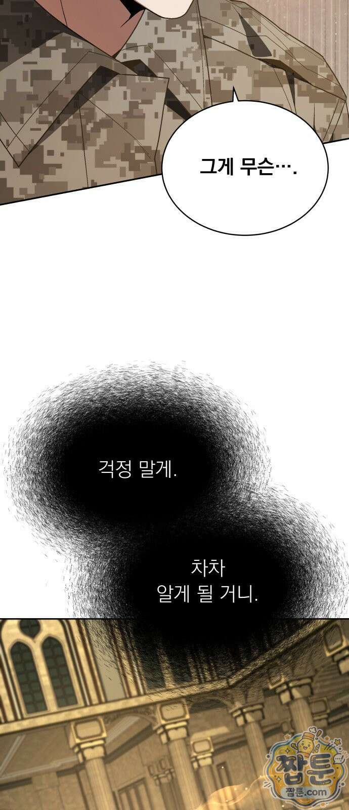 멸망한 세계의 취사병 122화 2