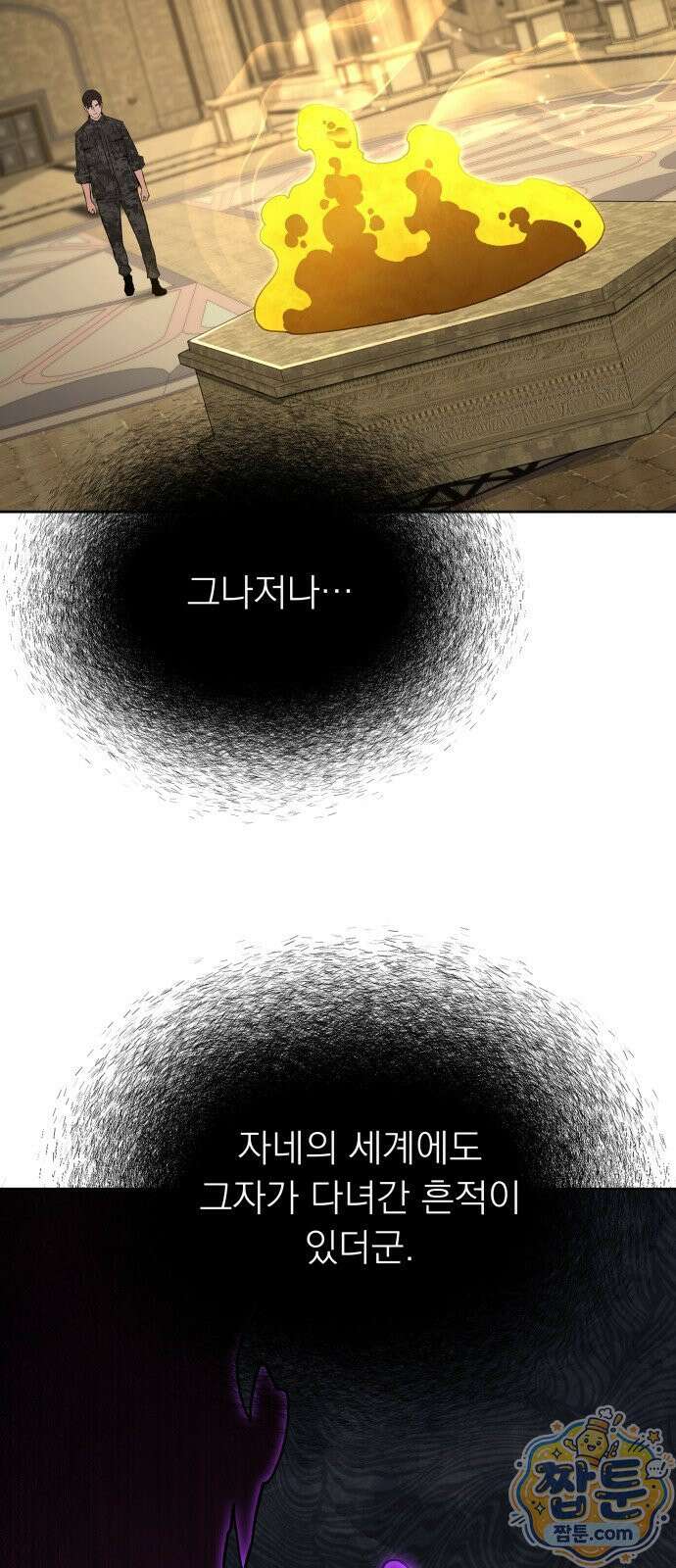 멸망한 세계의 취사병 122화 3
