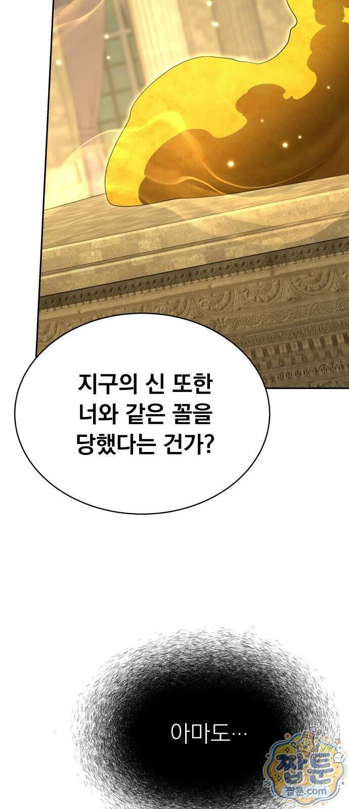 멸망한 세계의 취사병 122화 6