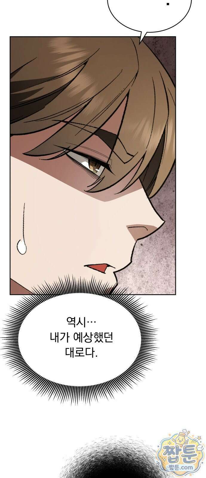 멸망한 세계의 취사병 122화 8