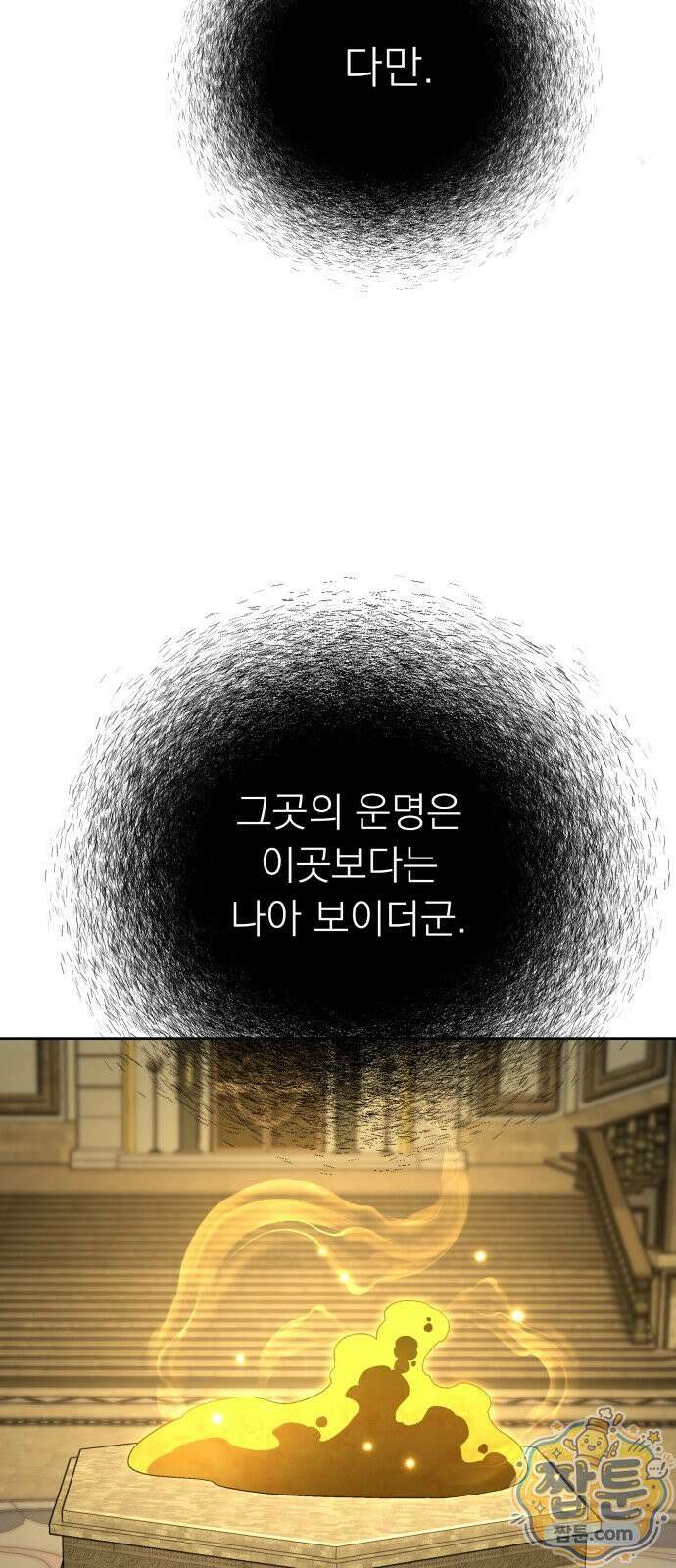 멸망한 세계의 취사병 122화 9