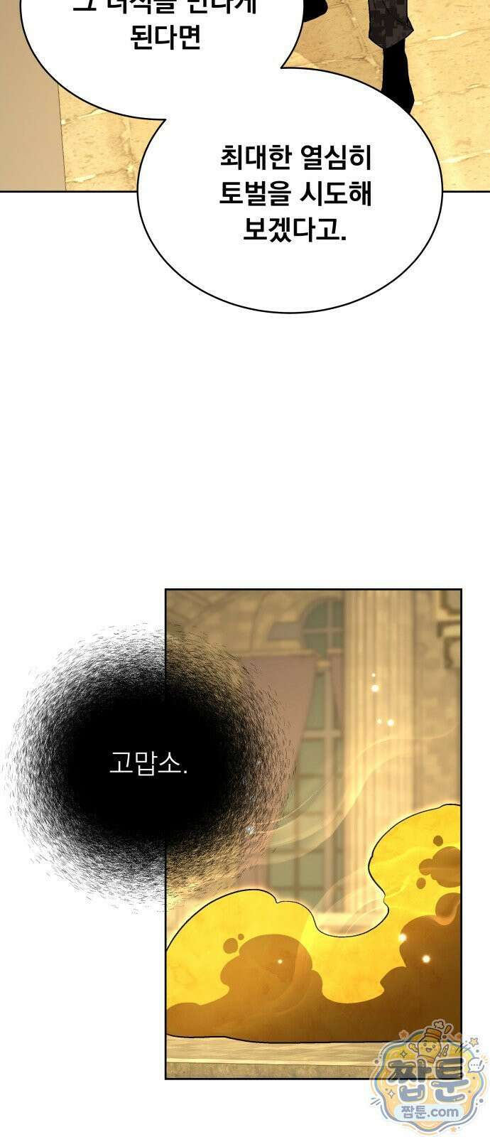 멸망한 세계의 취사병 122화 14