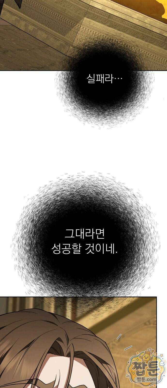 멸망한 세계의 취사병 122화 16