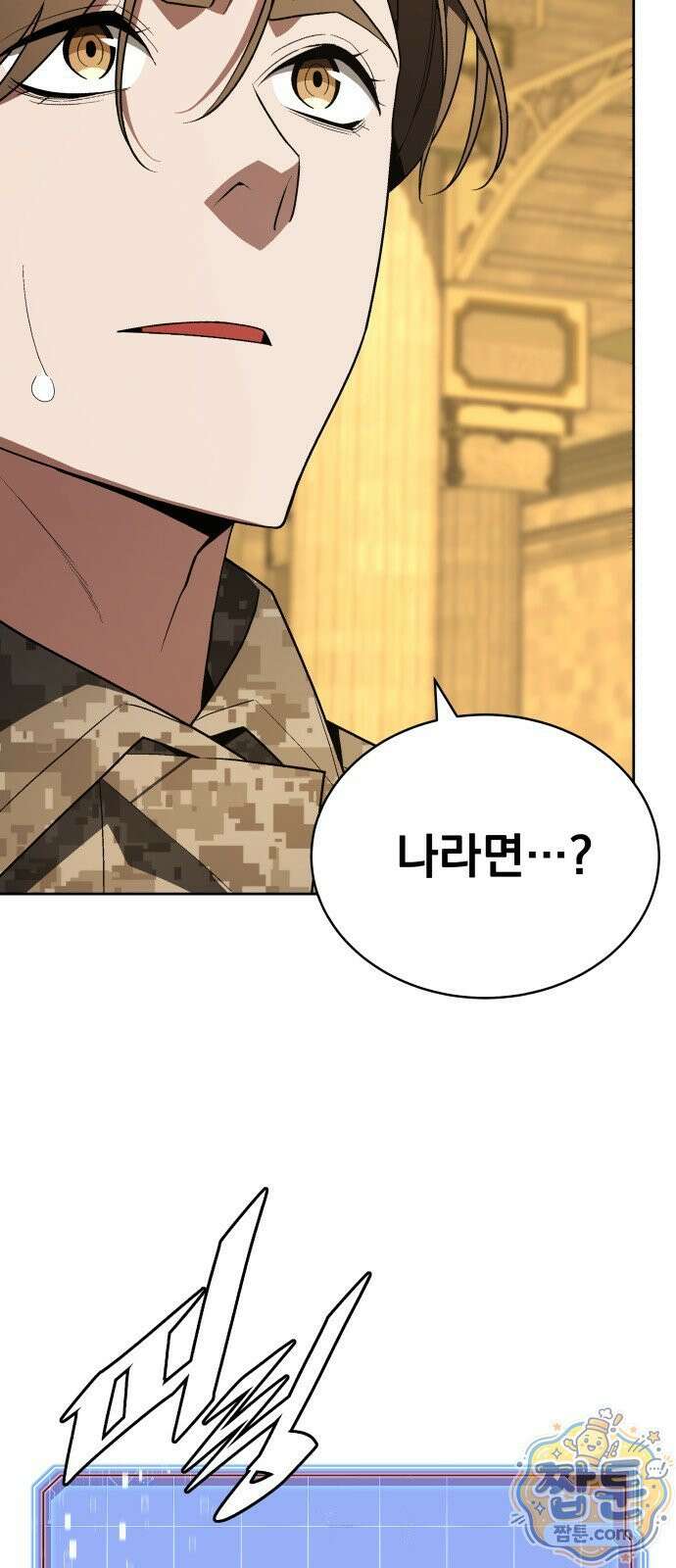 멸망한 세계의 취사병 122화 17
