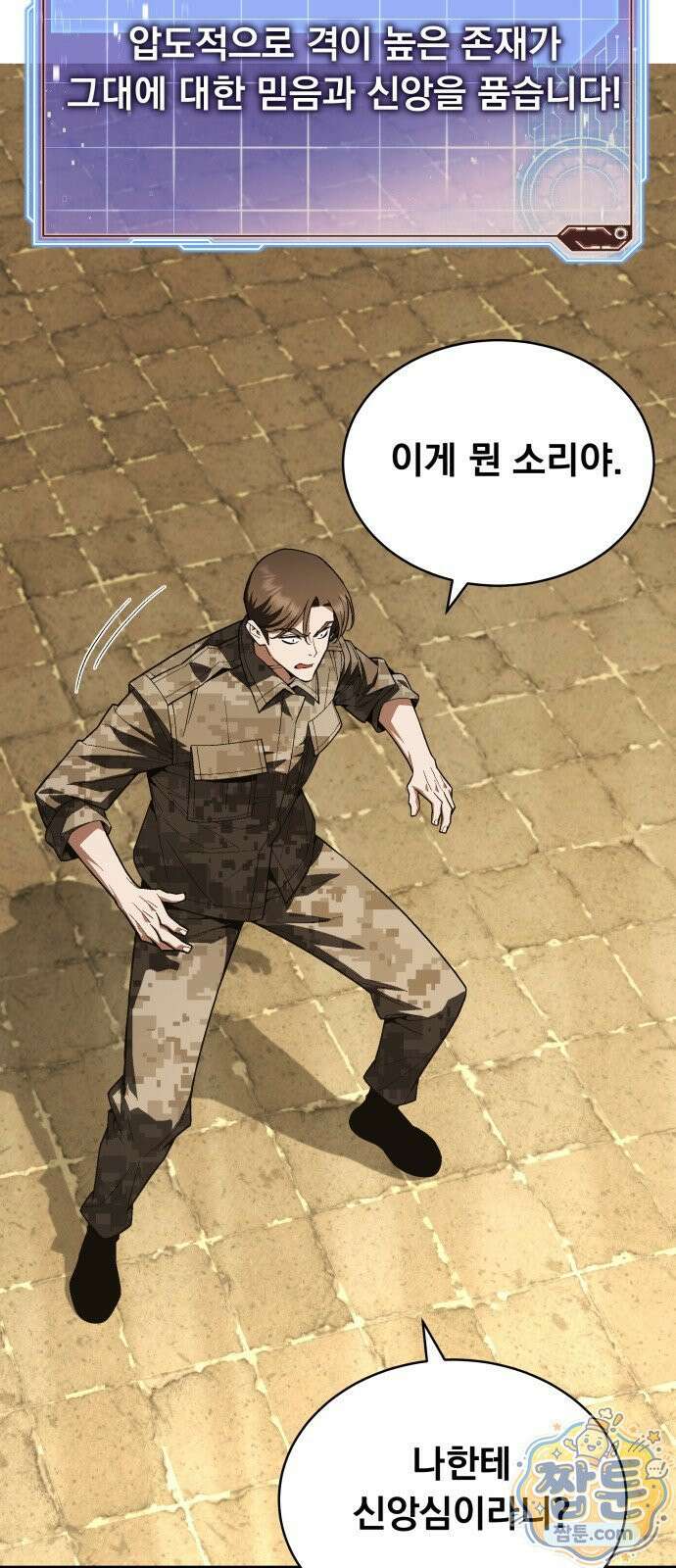 멸망한 세계의 취사병 122화 18